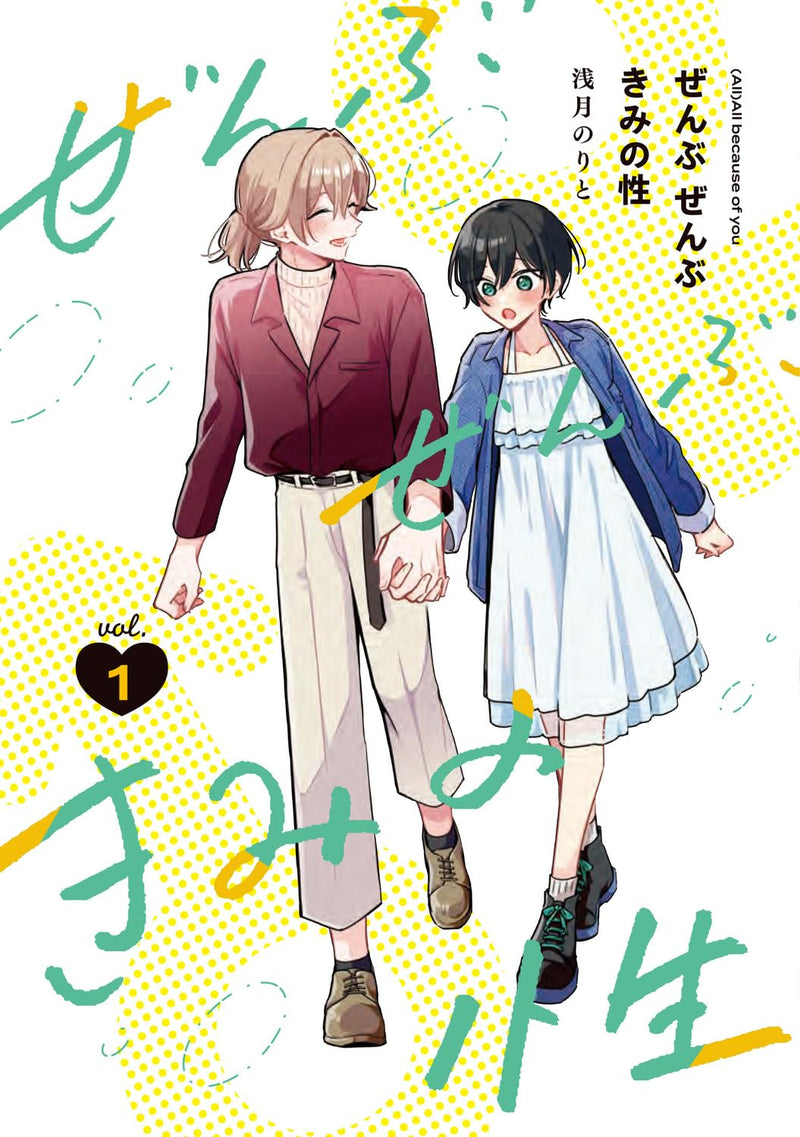 (All) All Because of You (Zenbu Zenbu Kimi no Sei) 1