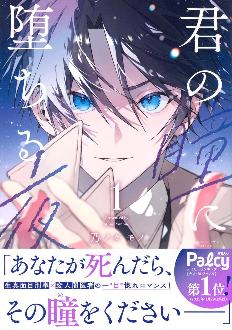 Kimi no Hitomi ni Ochiru Yoru 1