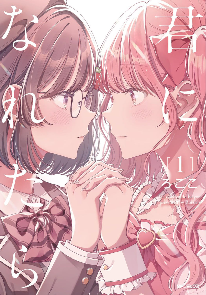 Kimi ni Naretara 1