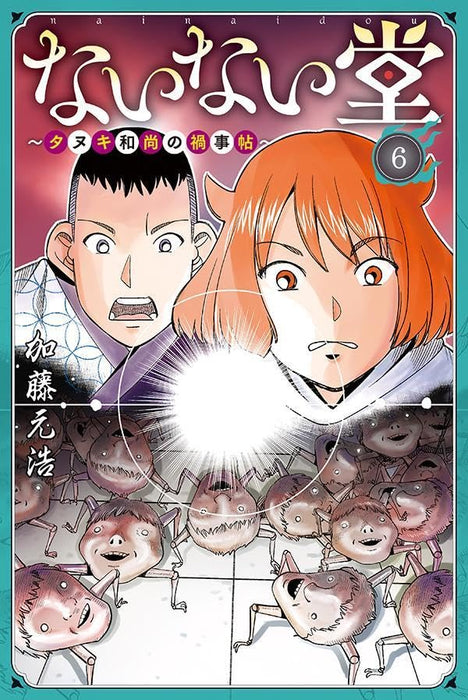 Nainai-dou: Tanuki Oshou no Magagotochou 6