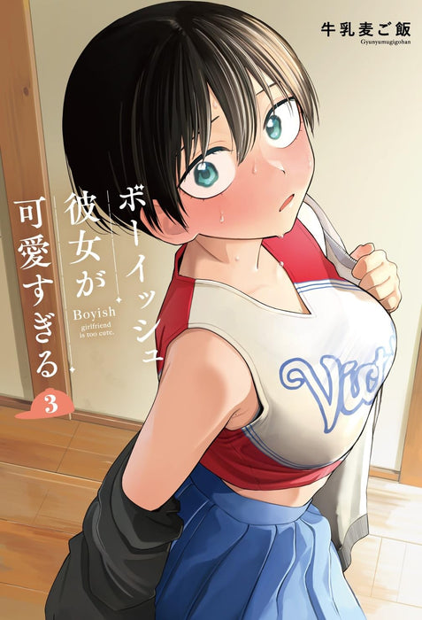 Boyish Kanojo ga Kawaisugiru 3
