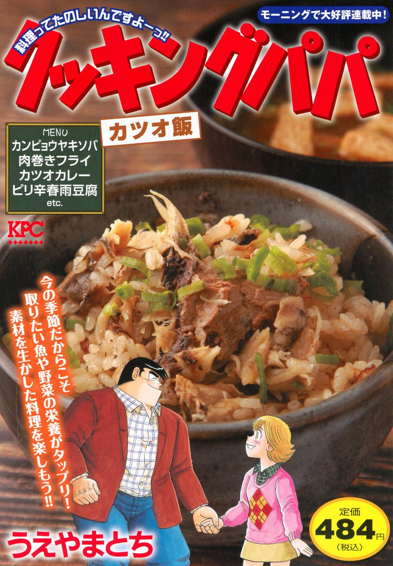 Cooking Papa Katsuo Meshi