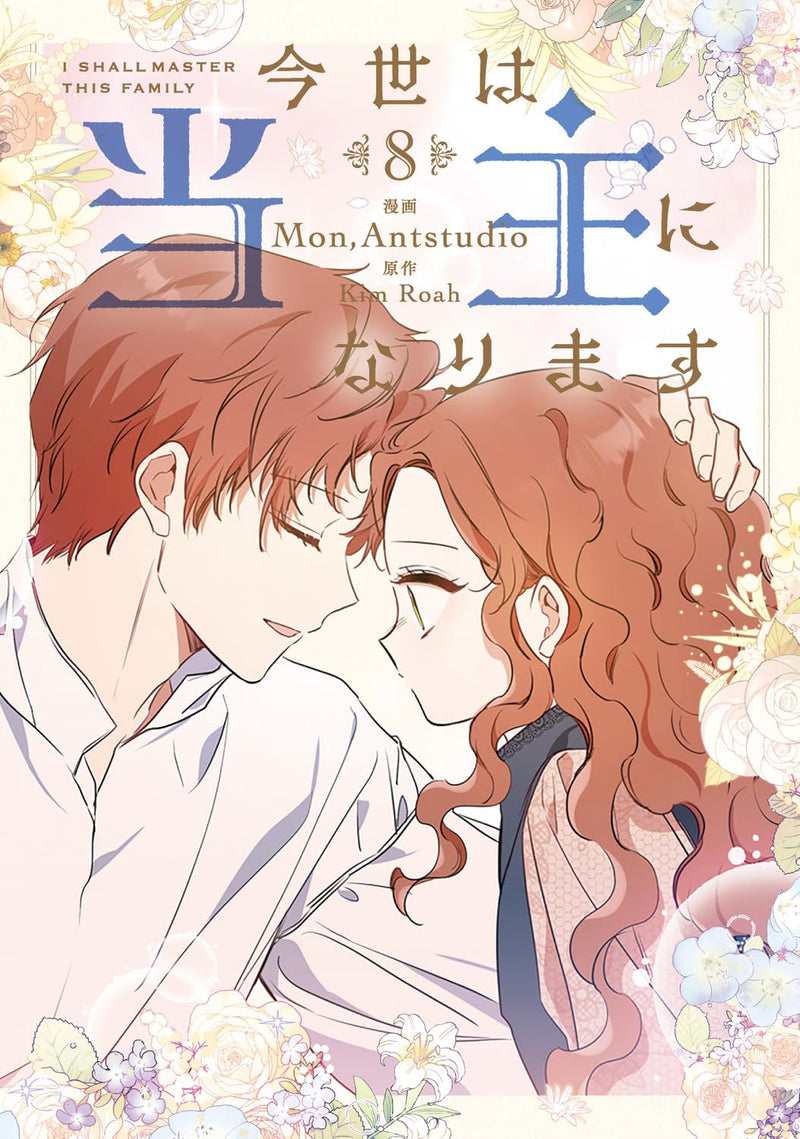 Konse wa Toushu ni Narimasu 8