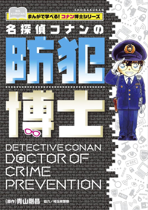 Case Closed (Detective Conan) Doctor of Crime Prevention