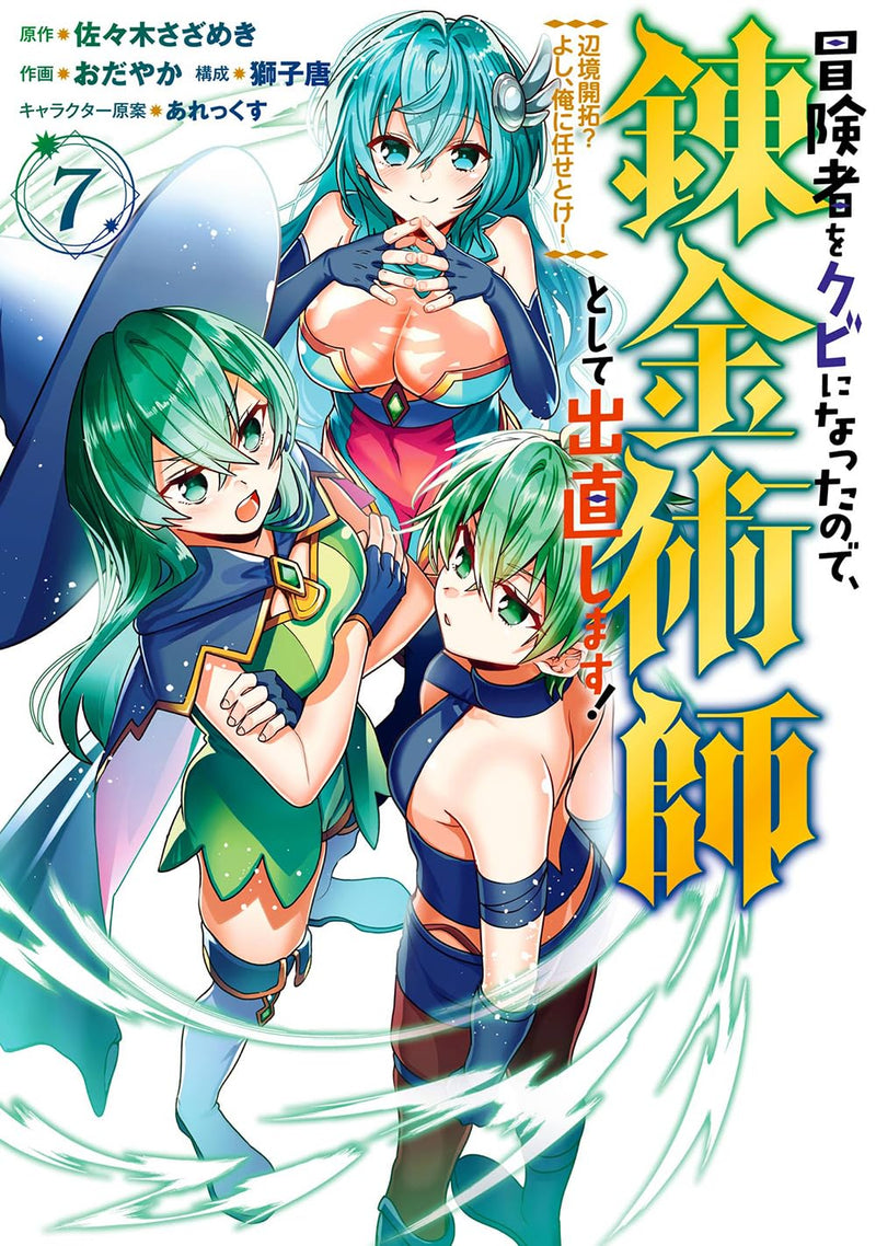 Boukensha wo Kubi ni Natta node, Renkinjutsushi Toshite Denaoshimasu! - Henkyou Kaitaku? Yoshi, Ore ni Makasetoke! 7