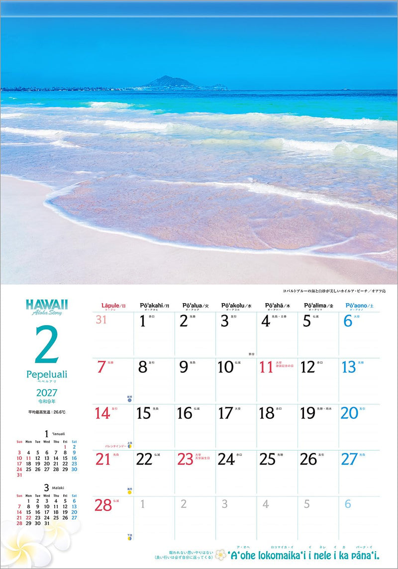 Shashin Koubou Calendar 'HAWAII Aloha Story' 2027 Wall Calendar (with Transparent Holder)