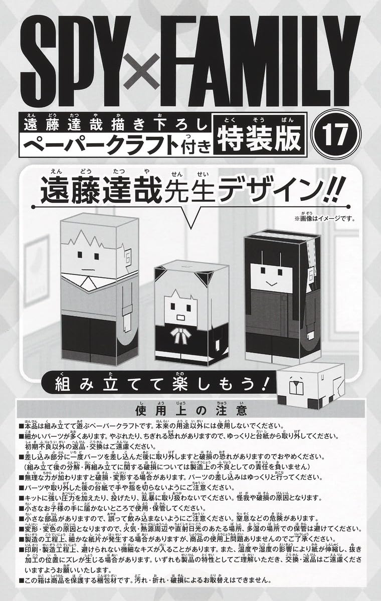 SPY x FAMILY 17 Special Edition with Newly Illustrated Paper Craft by Tatsuya Endo