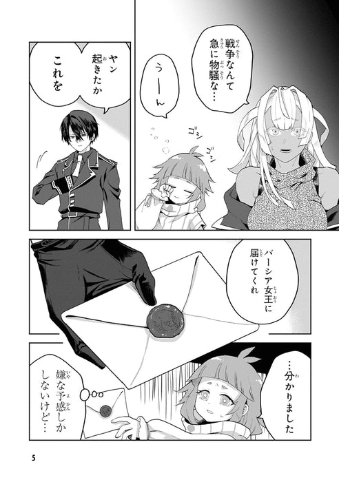 Heimin Shusshin no Teikoku Shoukan, Munou na Kizoku Joukan wo Juurin shite Nariagaru 2