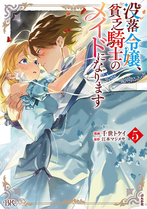 Botsuraku Reijou, Binbou Kishi no Maid ni Narimasu 5
