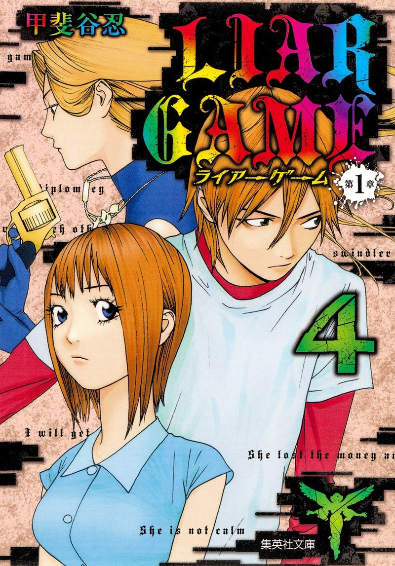 LIAR GAME Daiisshou 4