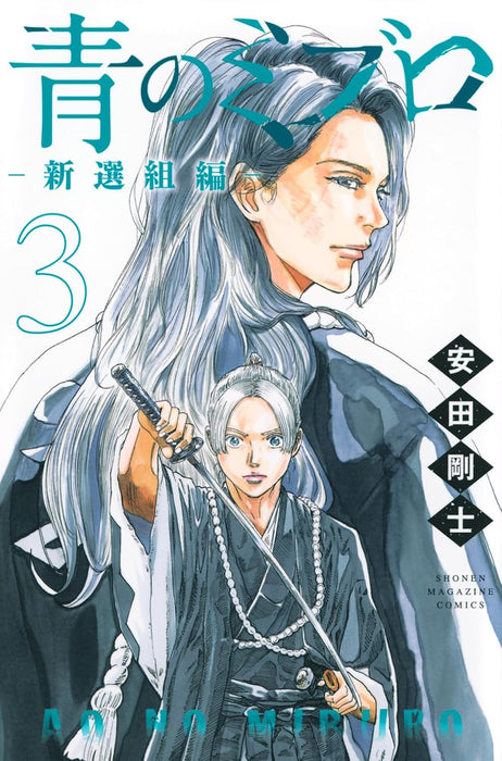 Ao no Miburo - Shinsenguimi-hen - 3