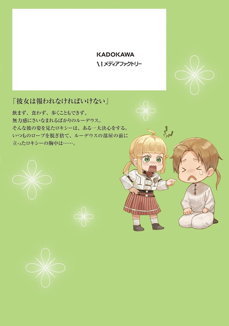 Mushoku Tensei: Jobless Reincarnation 24