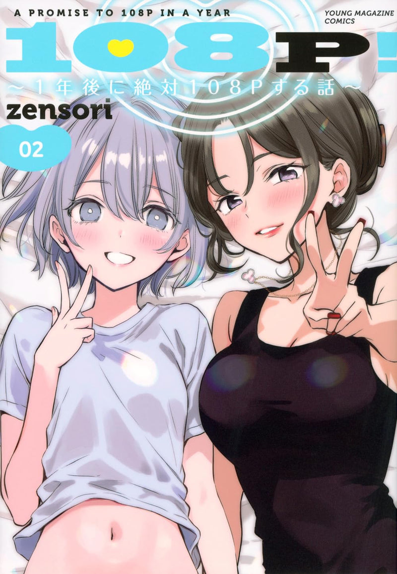 108P! - 1-nen go ni Zettai 108P suru Hanashi - 2
