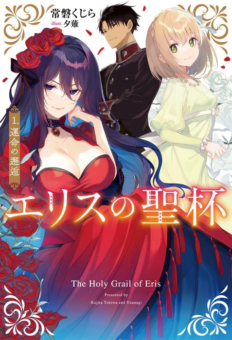 The Holy Grail of Eris (Eris no Seihai) 1 Unmei no Kaikou