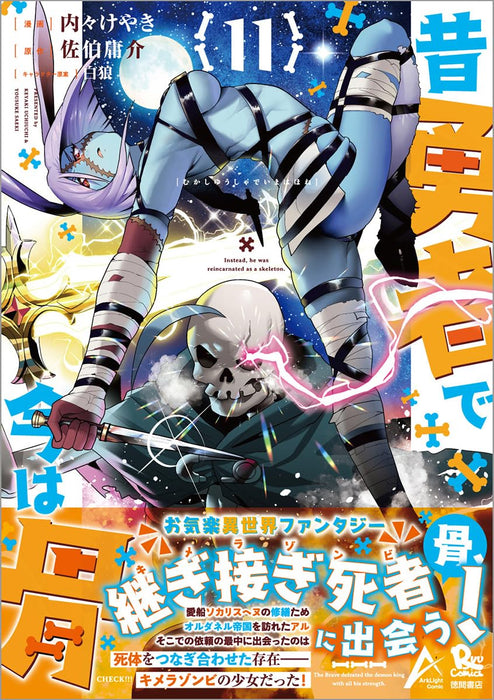 Mukashi Yuusha de Ima wa Hone 11