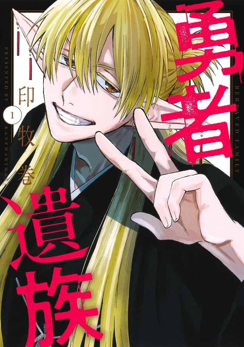 The Hero's Bereaved Family (Yuusha Izoku) 1