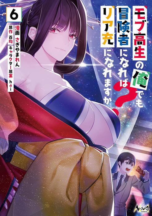 Mob Kousei no Ore Demo Boukensha ni Nareba Riajuu ni Naremasuka? 6