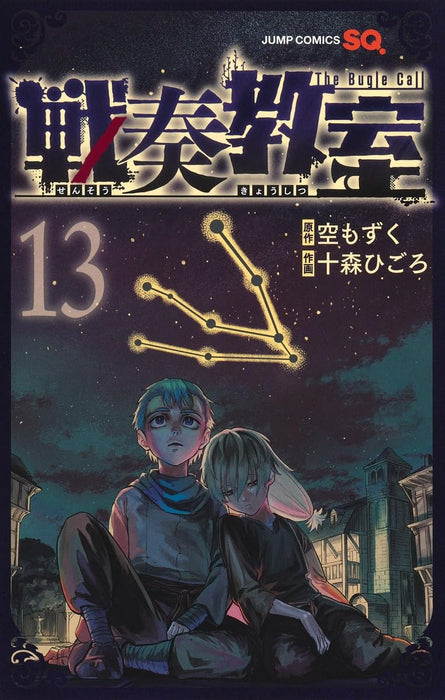 The Bugle Call (Sensou Kyoushitsu) 13