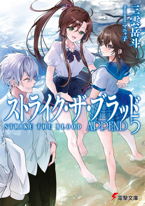 Strike The Blood APPEND 5