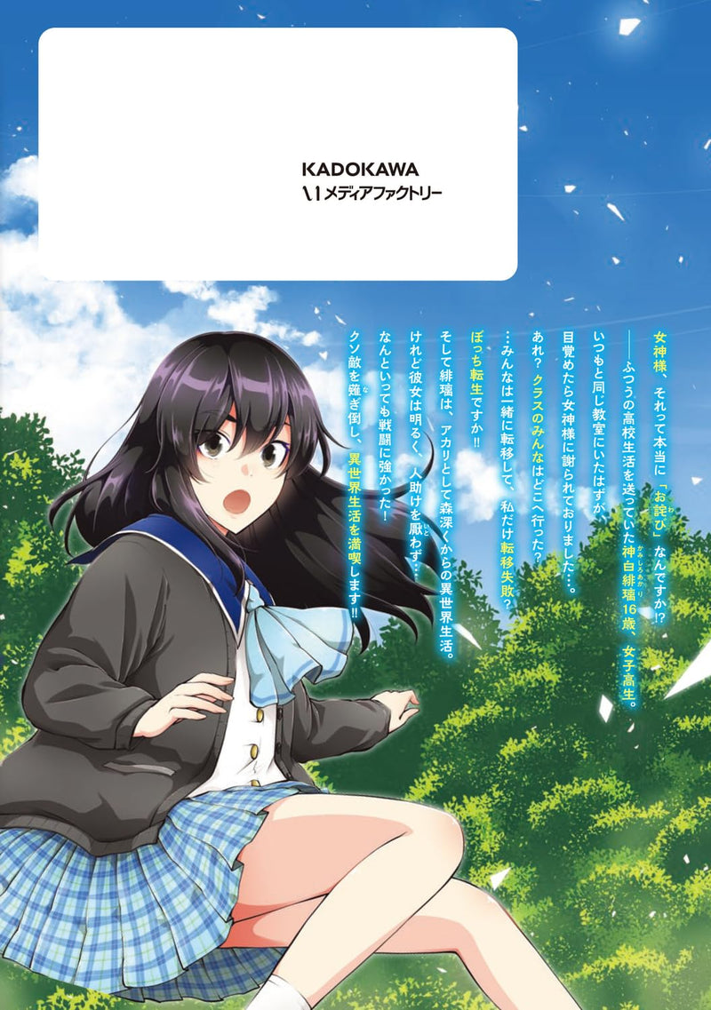 Classmate wa Isekai Teni nanoni Watashi wa Isekai Tensei 1