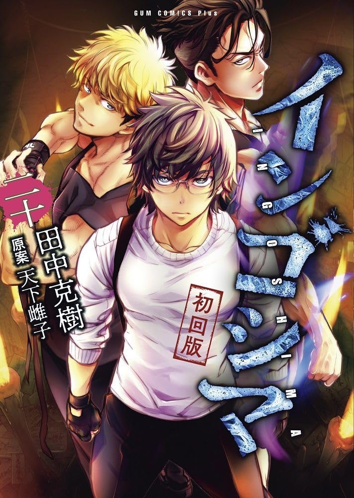 Ingoshima 20 [First Edition] Includes NFT Digital Bonus