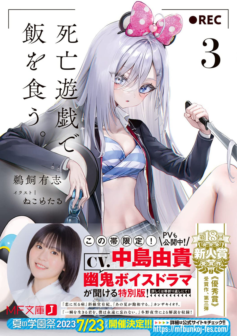 Playing Death Games to Put Food on the Table (Shibou Yuugi de Meshi wo Kuu.) 3 (Light Novel)