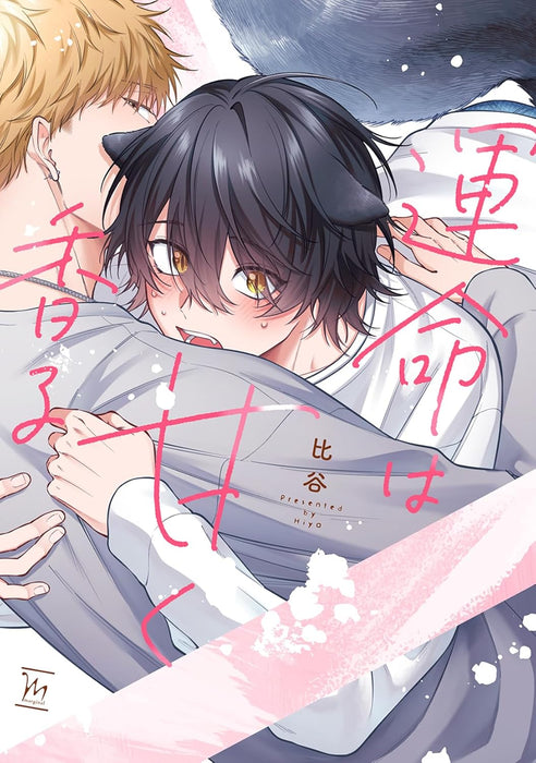 Unmei wa Amaku Kaoru