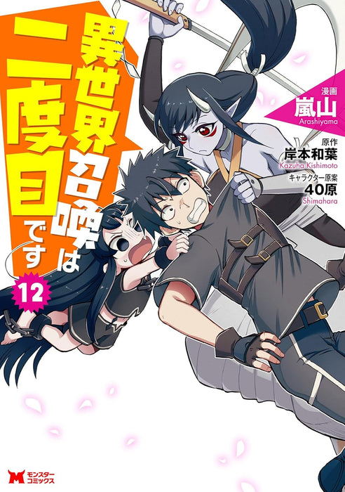 Isekai Shokan wa Nidome desu 12