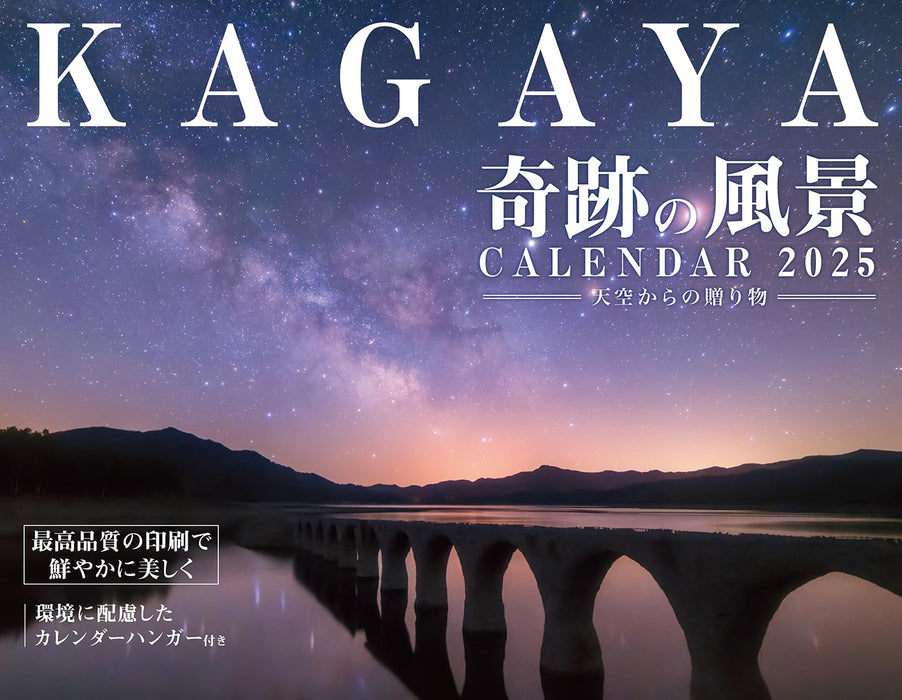 KAGAYA Miraculous Landscape CALENDAR 2025 (Impress Calendar 2025)