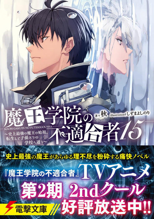 The Misfit of Demon King Academy (Maou Gakuin no Futekigousha) 15 (Light Novel)