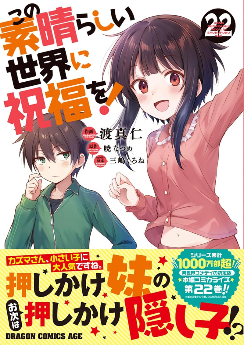KonoSuba (Kono Subarashii Sekai ni Shukufuku wo!) 22