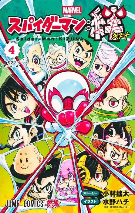 Spider-Man: Kizuna 4