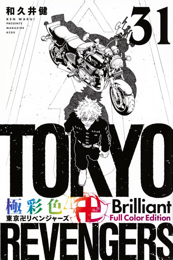 Gokusaishiki Tokyo Revengers Brilliant Full Color Edition 31