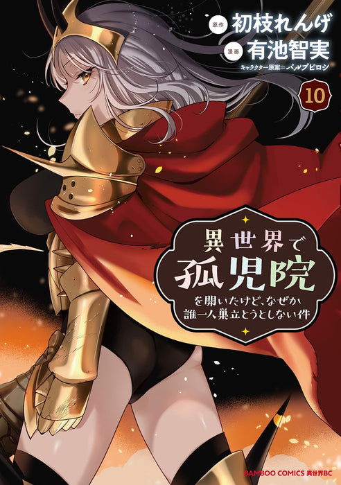 Isekai de Kojiin wo Hiraita kedo, Naze ka Darehitori Sudatou to Shinai Ken  10