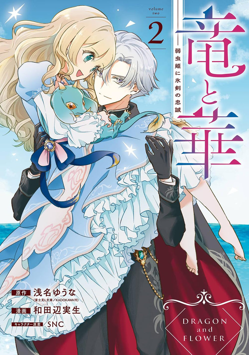 Ryuu to Hana Yowamushi Hime ni Hyouken no Chuusei 2