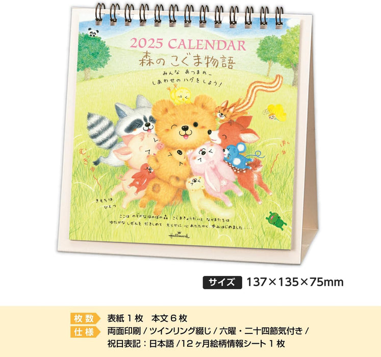 Hallmark 2025 Desk Calendar Mori no Koguma Monogatari 834-821