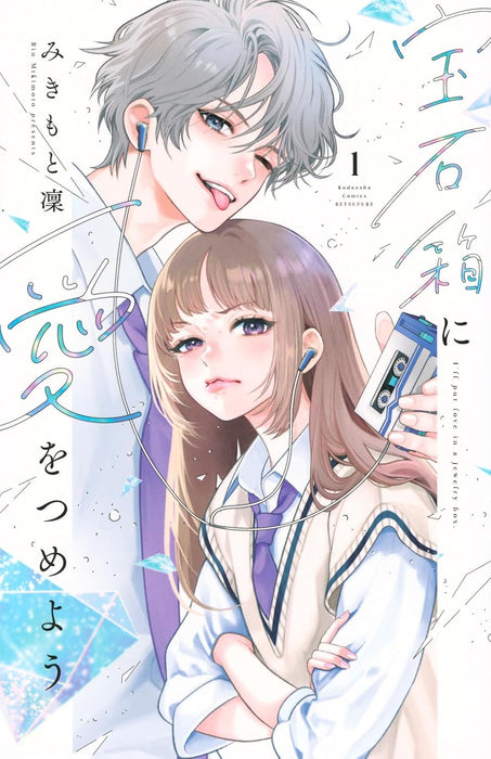 Housekibako ni Ai wo Tsumeyou 1