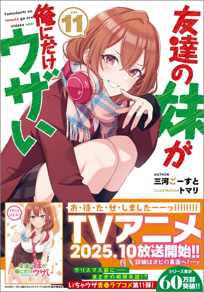 My Friend's Little Sister Has It In for Me! 11 (Light Novel)