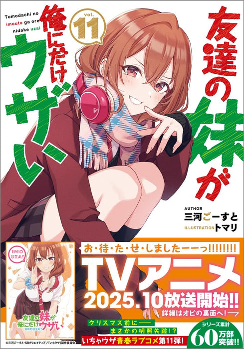 My Friend's Little Sister Has It In for Me! 11 (Light Novel)