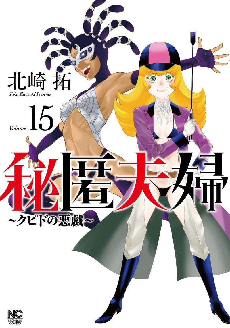 Hitoku Fuufu - Cupid no Itazura - 15