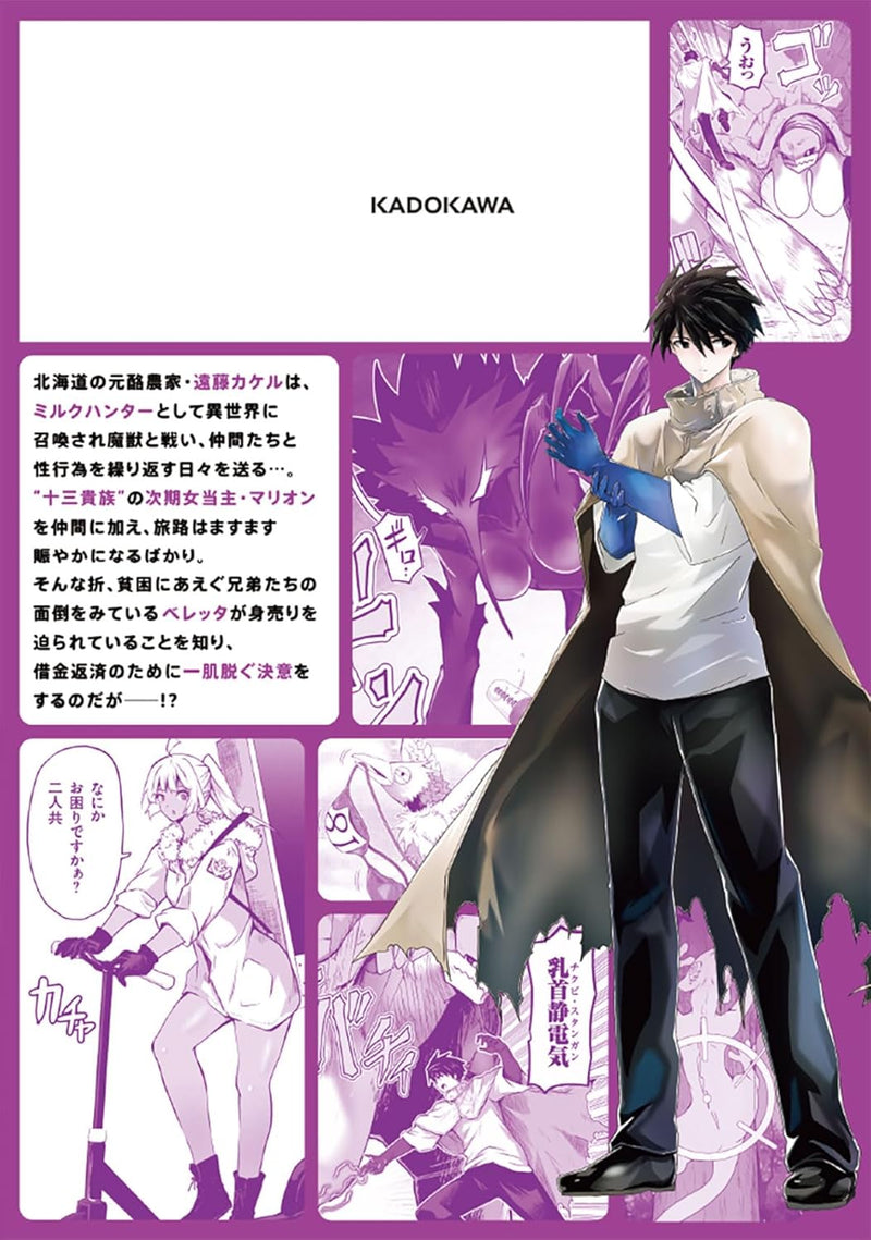 Milk-shibori Hunter no Isekai Sakunyuuki - Nouka no Saenai Otoko ga Arayuru Shuzoku no Chiku-B wo Moteasobi Toriko ni Suru - 4