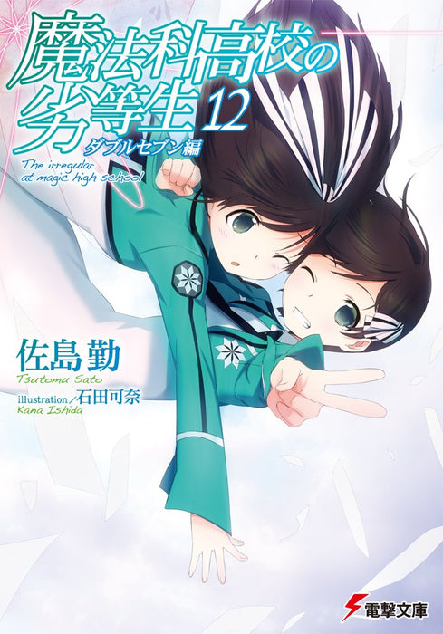 The Irregular at Magic High School (Mahouka Koukou no Rettousei) 12 Double Seven Arc