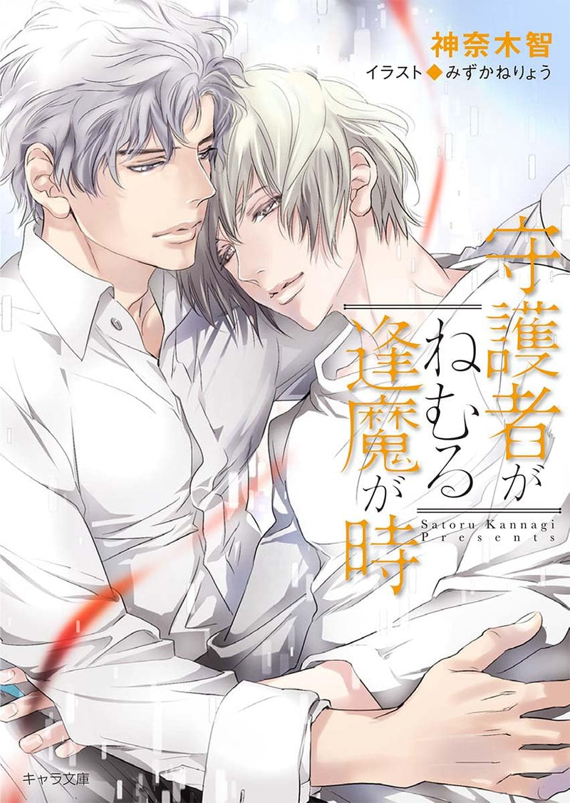 Shugosha ga Nemuru Ouma ga Toki Shugosha ga Mezameru Ouma ga Toki 7 (Light Novel)