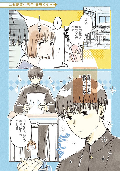 Watashi no Oshi Danshi Shoukai shimasu