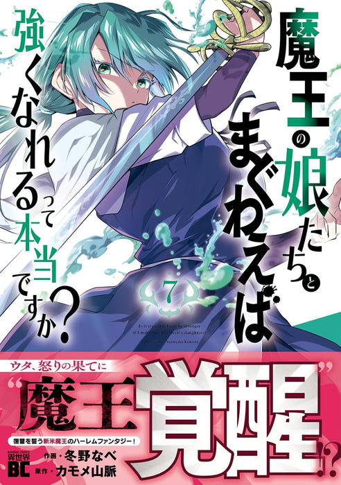 Maou no Musume-Tachi to Maguwaeba Tsuyoku Narerutte Hontou Desuka? 7