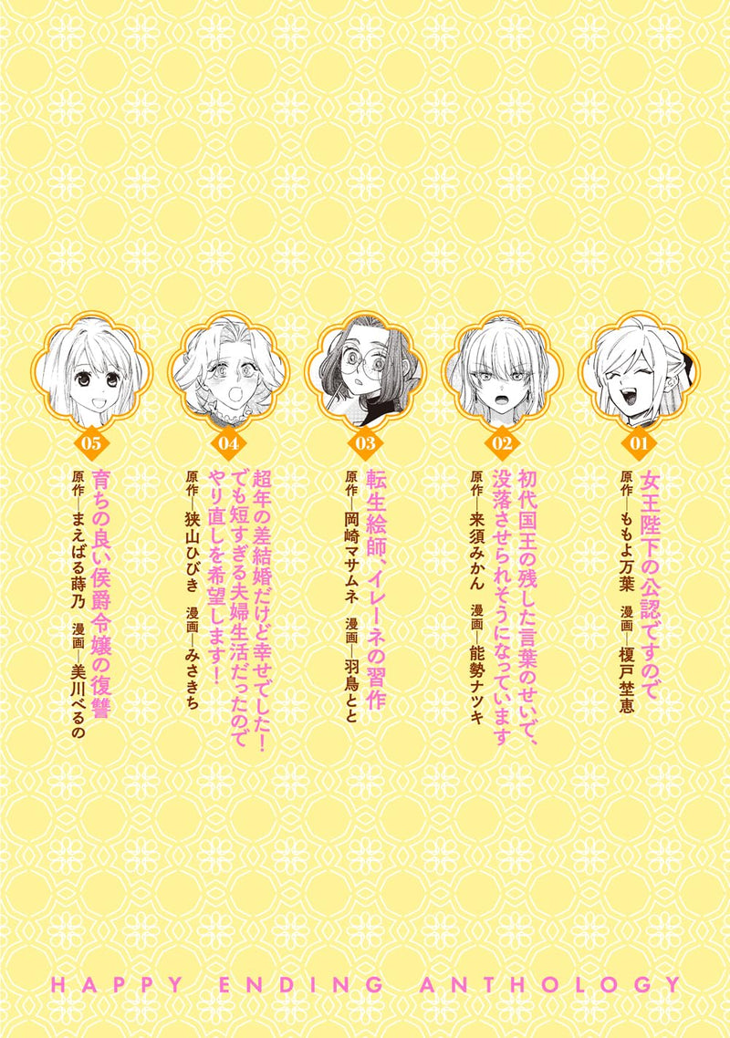 Wakeari Reijou desu ga Daigyakuten de Happy End wo Mukaemashita! Anthology Comic