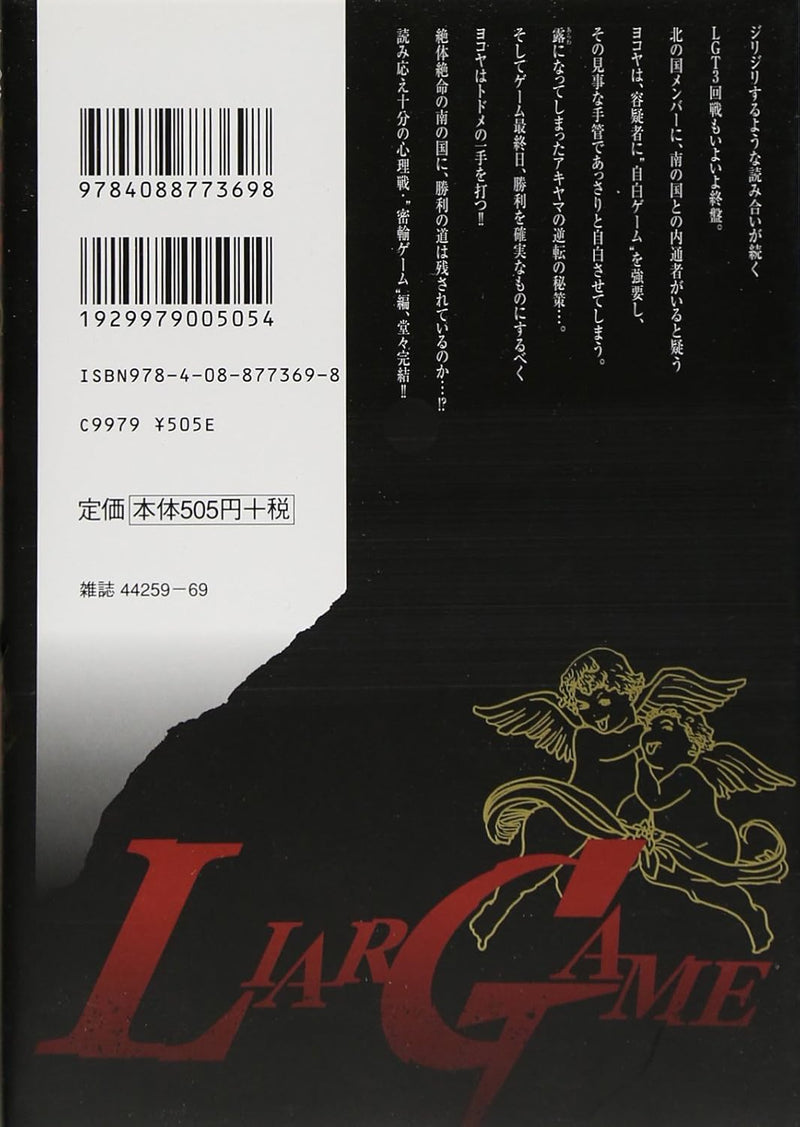 LIAR GAME 6