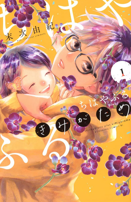 Chihayafuru plus: Kimi ga Tame 1