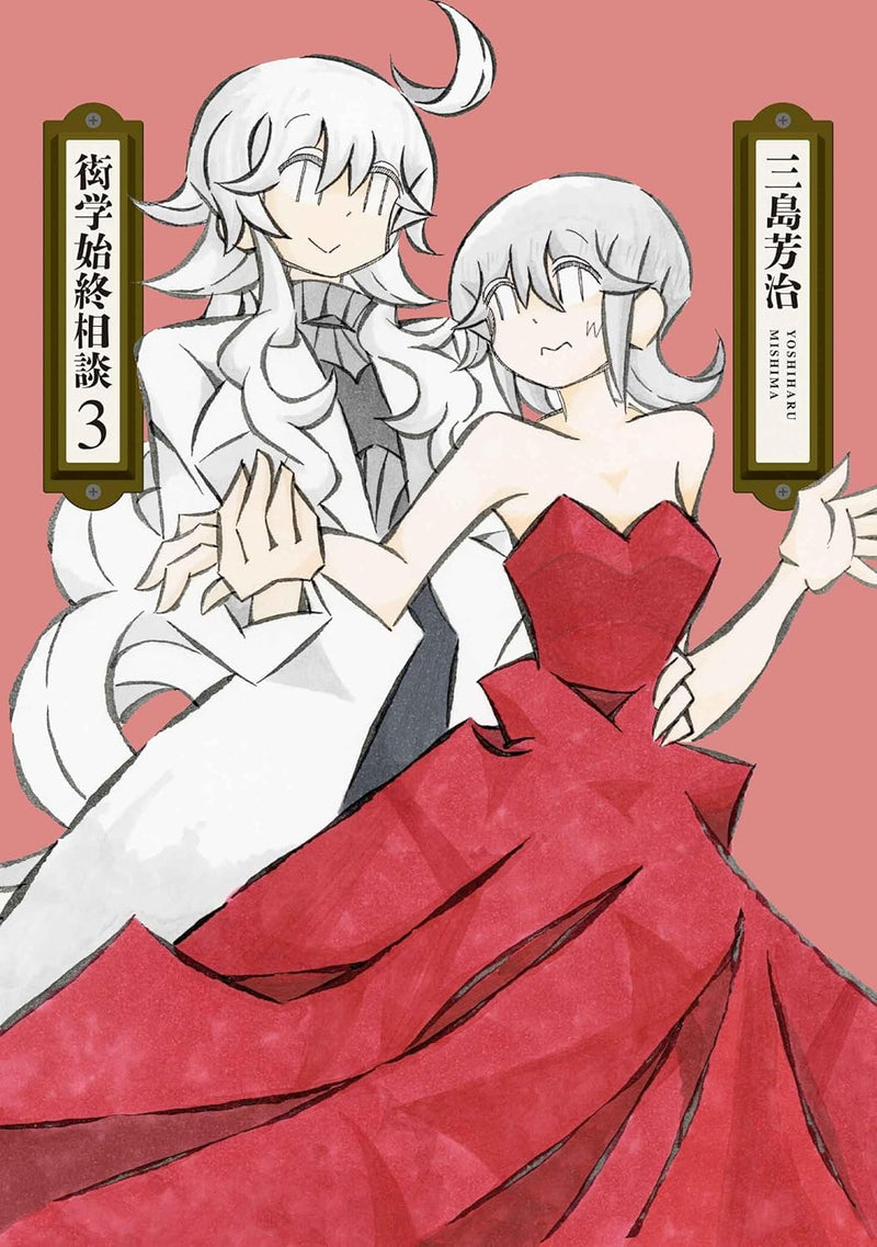 Gengaku Shijuu Soudan 3