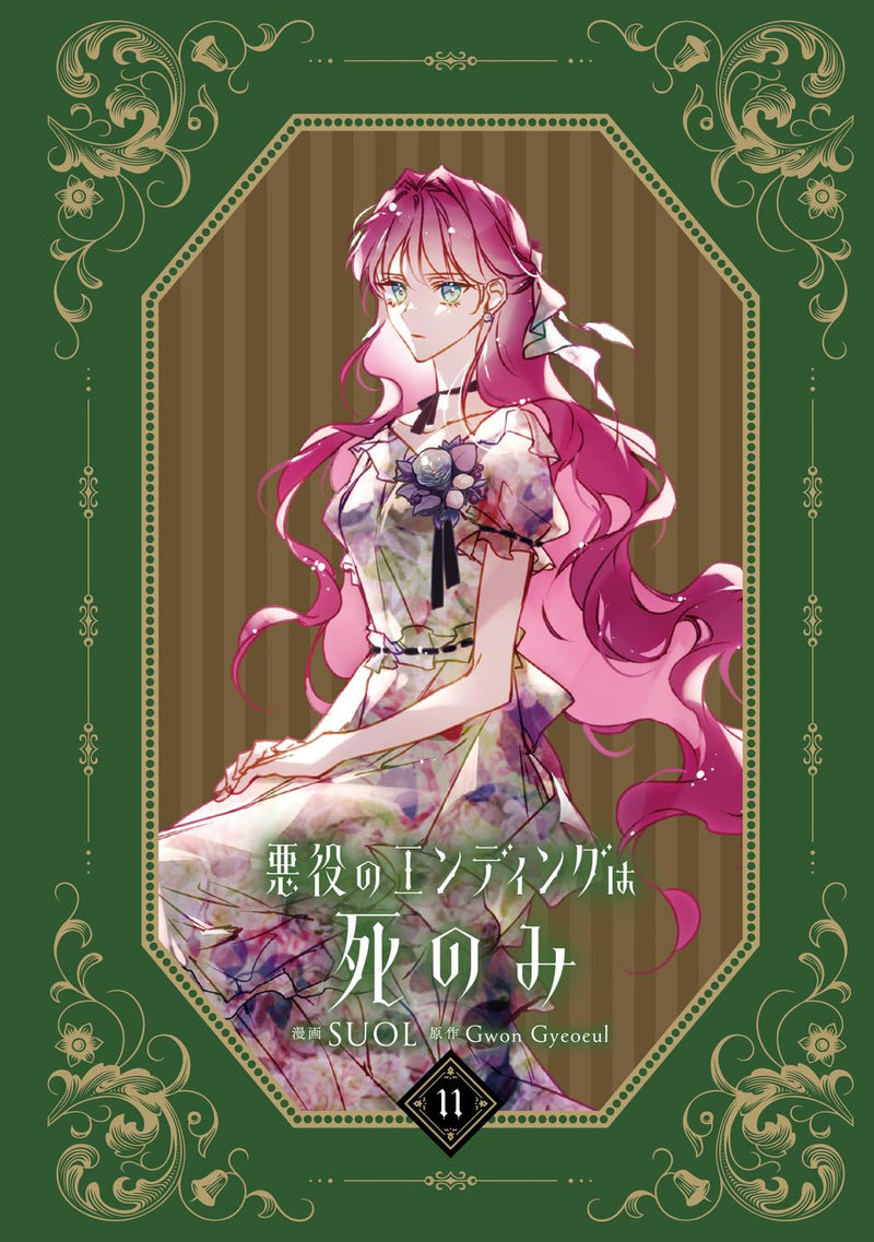 Akuyaku no Ending wa Shinomi 11